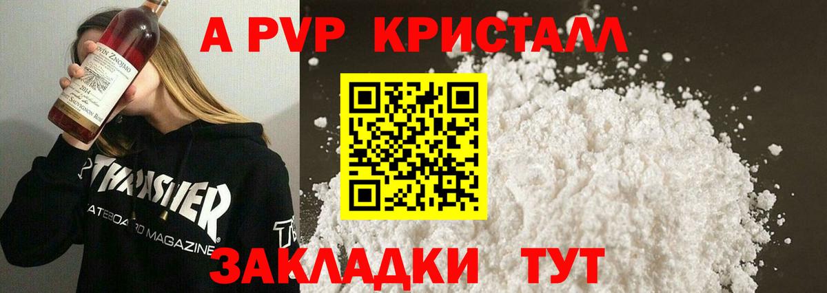 Alfa_PVP СК КРИС  A PVP кристаллы  Батайск  Alpha-PVP  Вход с VPN  Альфа ПВП СК КРИС 