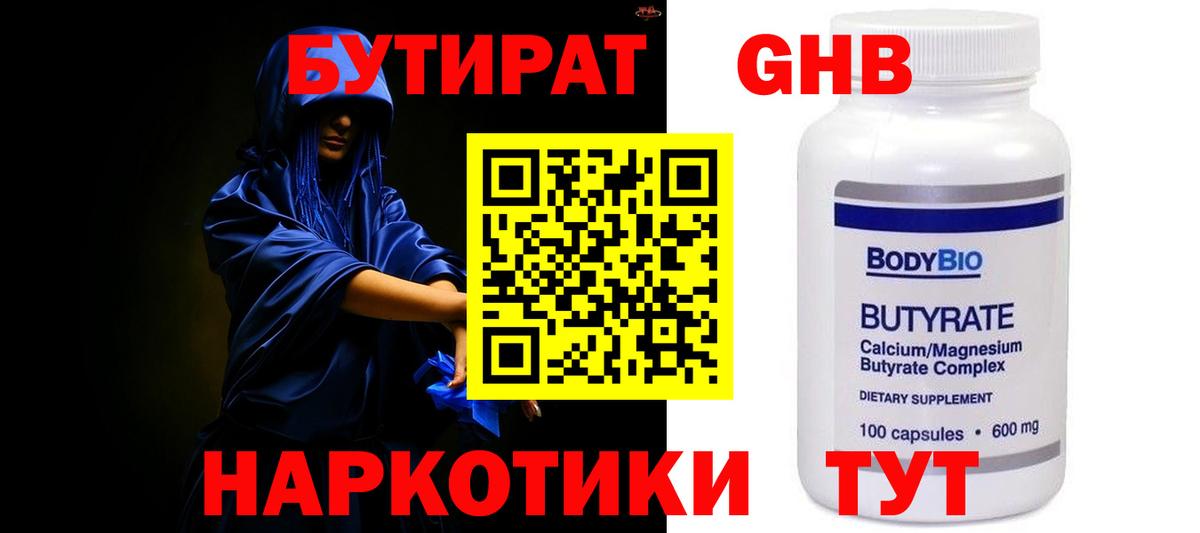Батайск  БУТИРАТ BDO 33%  Бутират  Вход с VPN 