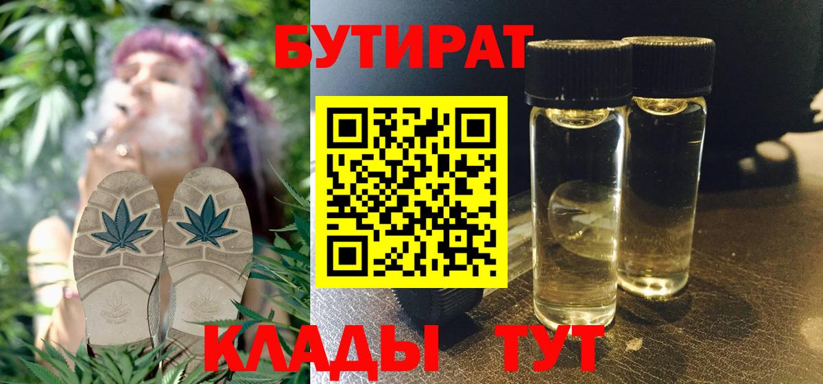 Бутират вода Батайск