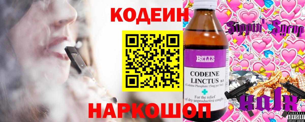 Codein напиток Lean (лин)  Кодеиновый сироп Lean Purple Drank  Вход с VPN  Батайск 