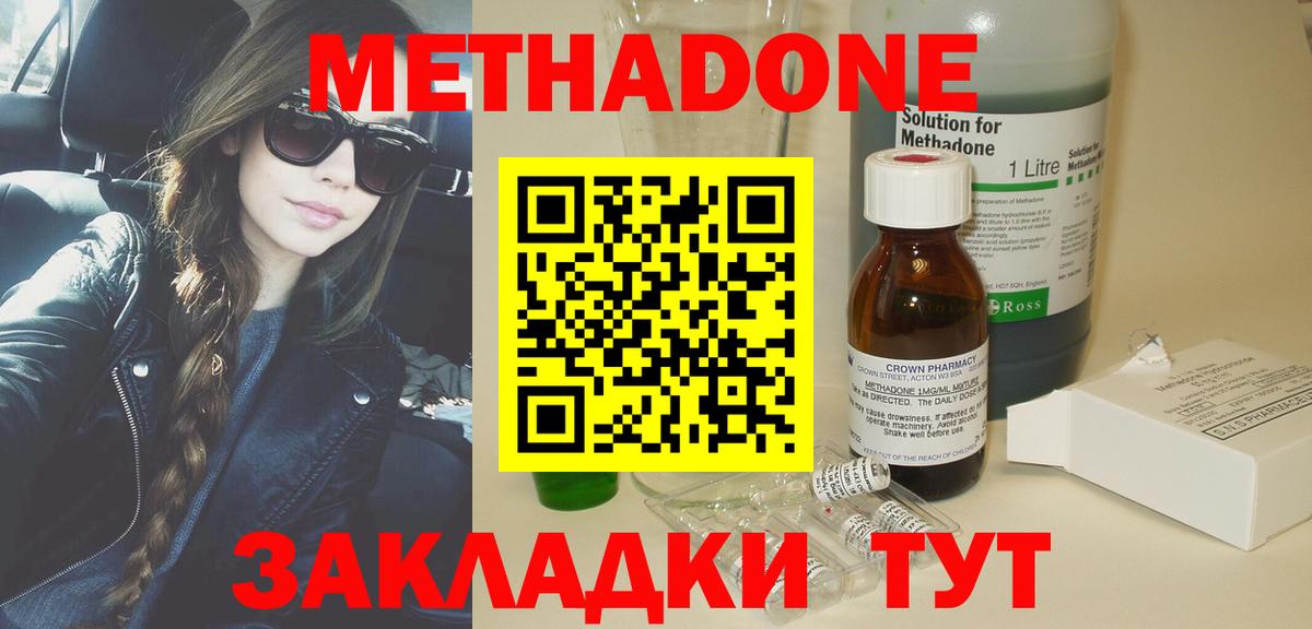 Батайск  МЕТАДОН methadone  МЕГА ONION  МЕТАДОН мёд  Вход с VPN 