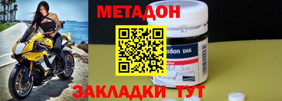 МЕТАДОН кристалл Батайск